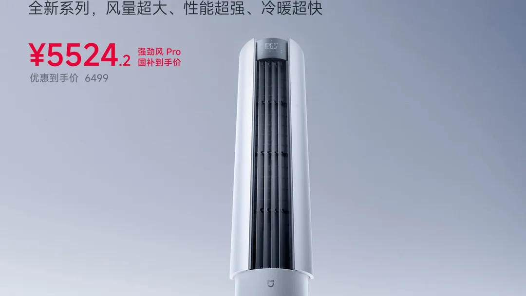Xiaomi выпустила напольный кондиционер — подарок на новоселье